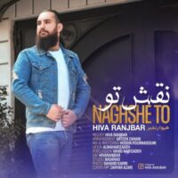 دانلود آهنگ هیوا رنجبر نقش تو